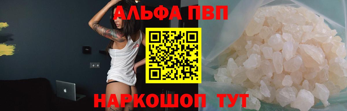 Alfa_PVP кристаллы Усинск