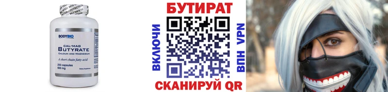 БУТИРАТ вода Усинск