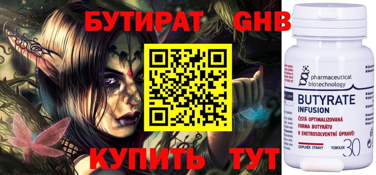 БУТИРАТ оксибутират Усинск