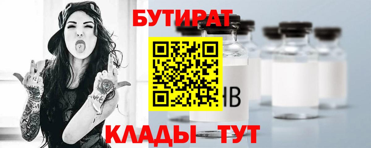 БУТИРАТ бутик  Вход с VPN  Бутират  Усинск 