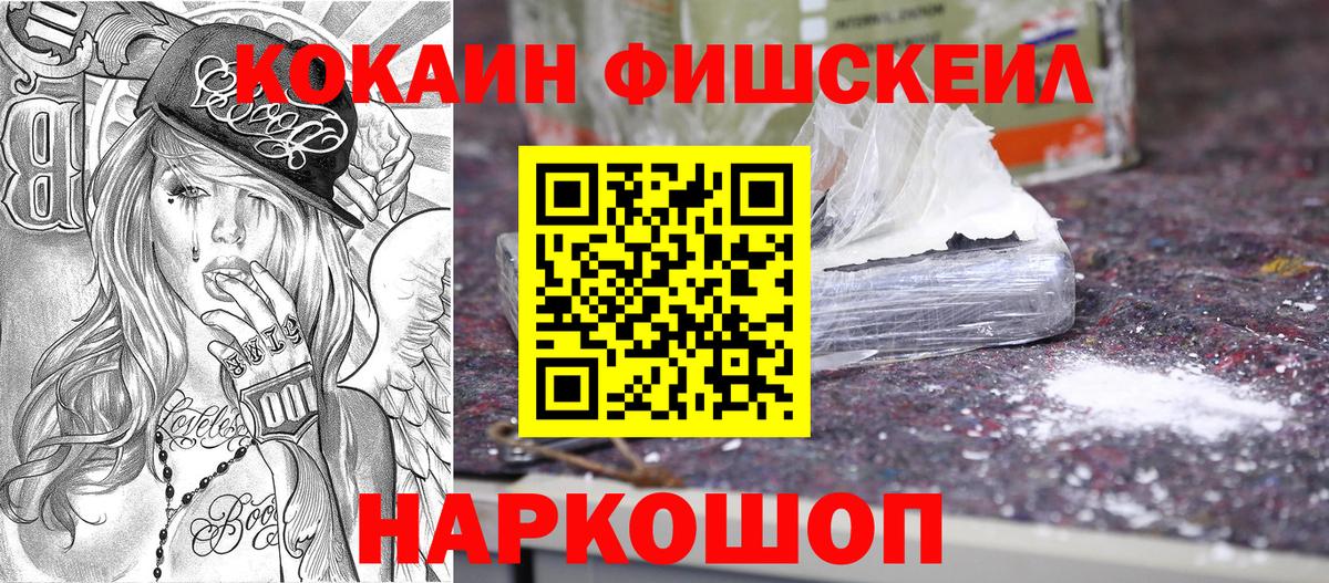 Cocaine Fish Scale Усинск