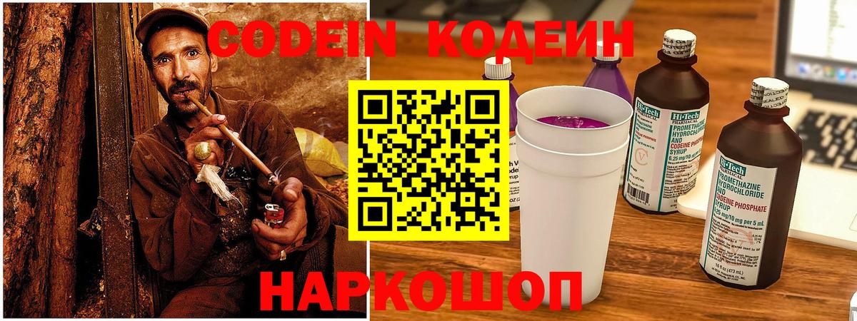 Кодеиновый сироп Lean напиток Lean (лин) Усинск