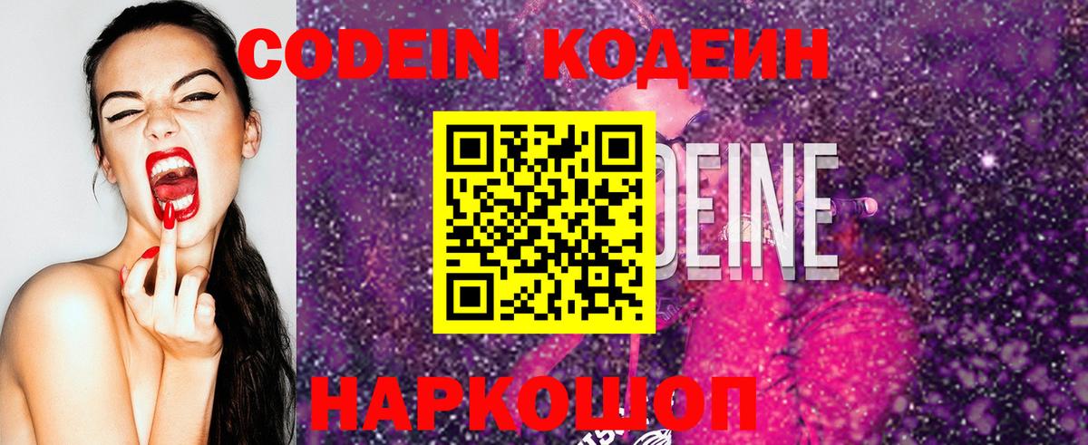 Кодеиновый сироп Lean Purple Drank  Codein напиток Lean (лин)  Вход с VPN  Усинск 