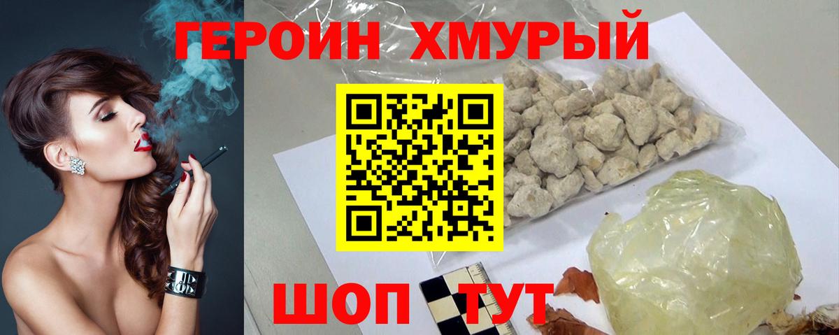Героин хмурый  Героин  Усинск  Вход с VPN 