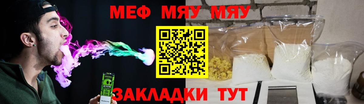 Меф мяу мяу Усинск