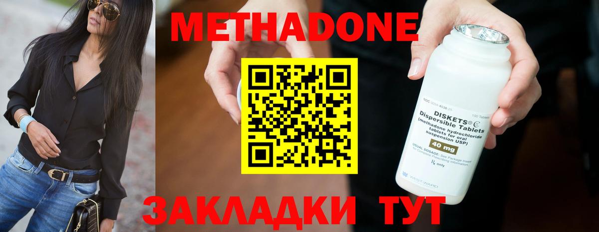 МЕТАДОН VHQ Усинск