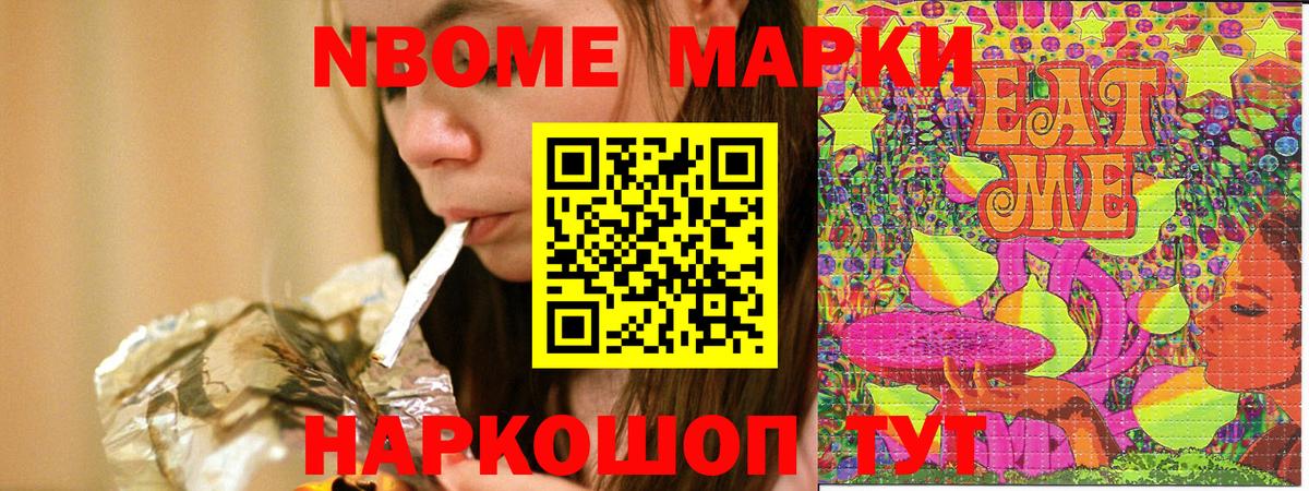 Марки NBOMe 1,8мг Усинск